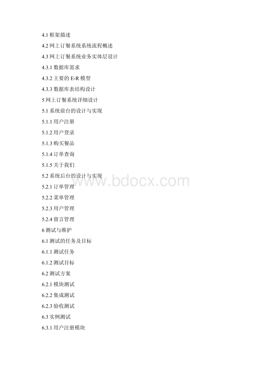 基于J2EE的网上订餐系统的设计与实现.docx_第2页