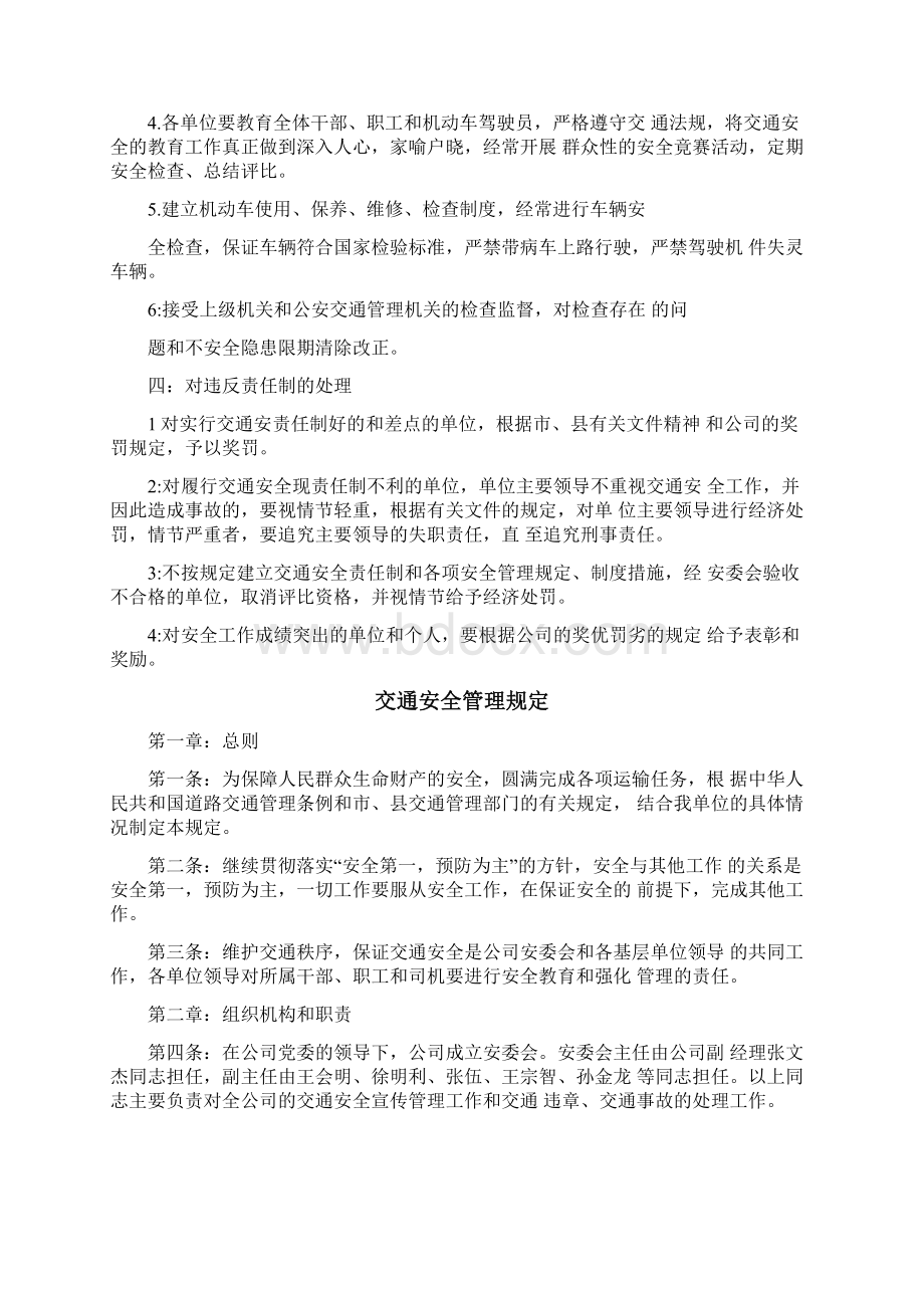 交通安全管理制度Word文档下载推荐.docx_第2页