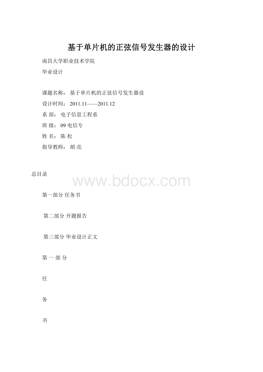 基于单片机的正弦信号发生器的设计.docx_第1页