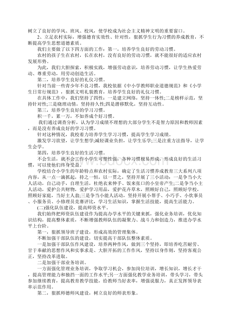 学校教育教学工作总结文档格式.docx_第2页