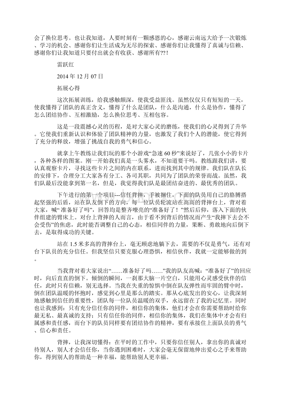 户外拓展训练心得精选多篇.docx_第2页