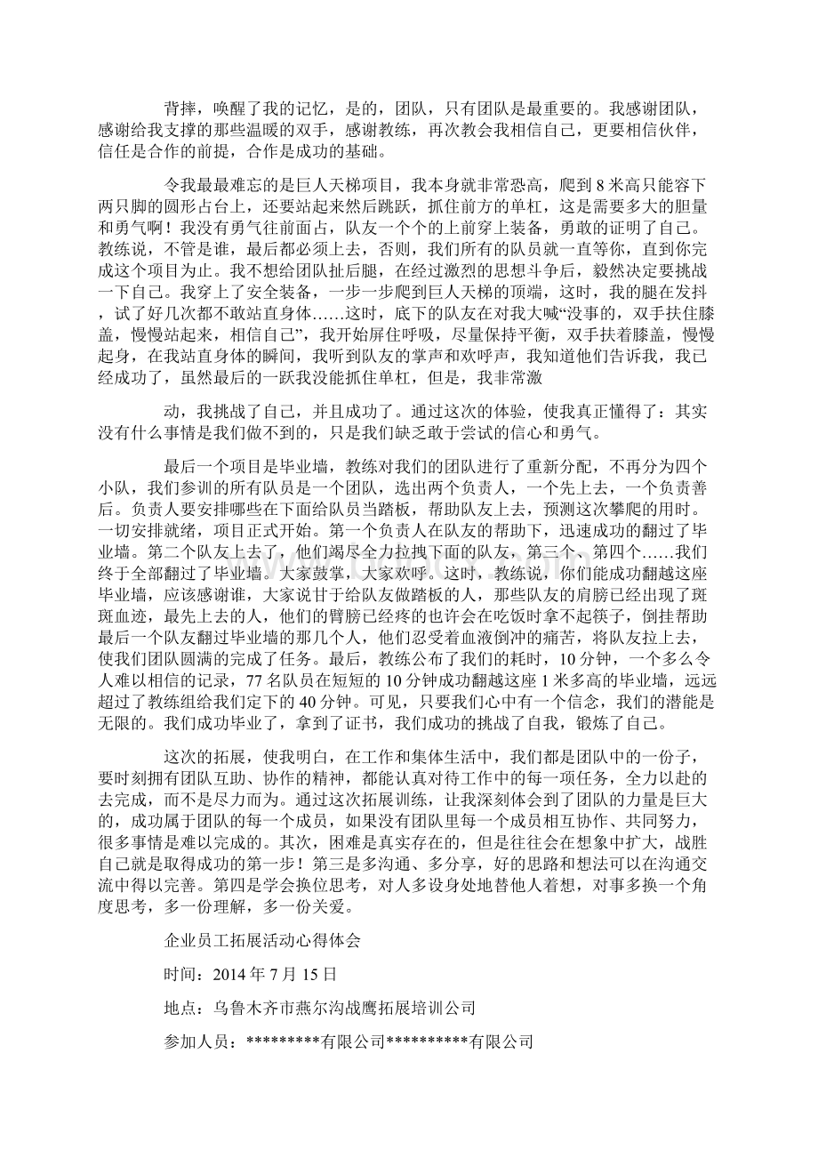 户外拓展训练心得精选多篇.docx_第3页