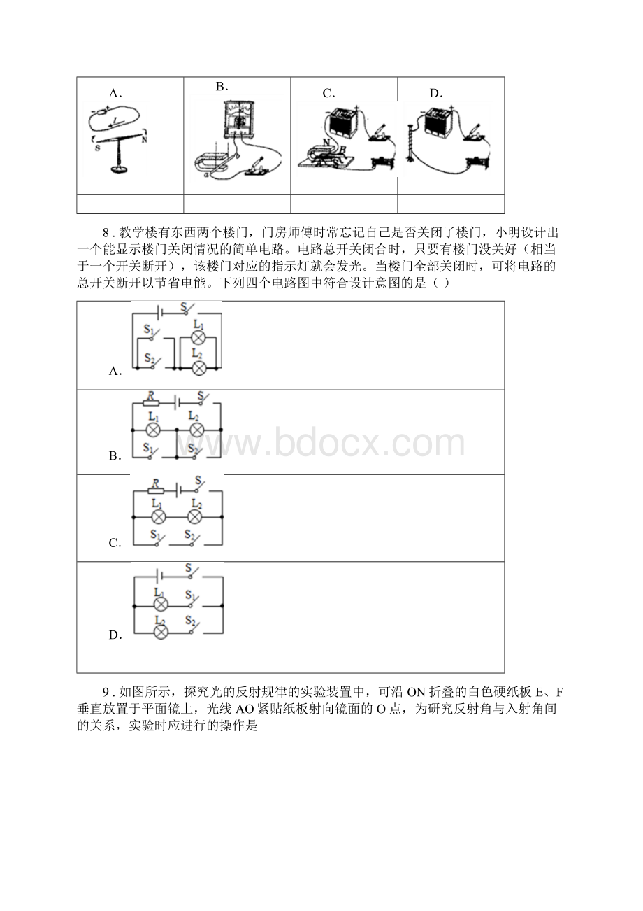 新人教版九年级下期中物理试题B卷.docx_第3页