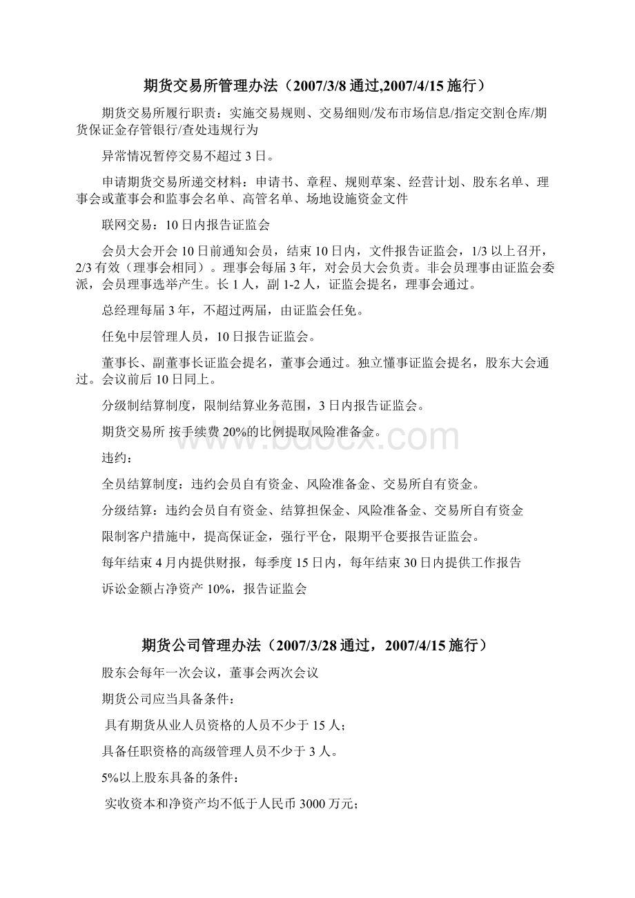 最新期货法律法规重点整理.docx_第3页