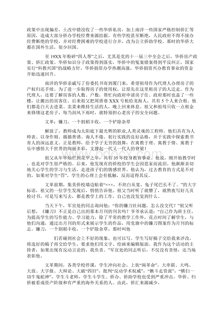 国庆爱国征文获奖作品我的祖父与共和国一起成长.docx_第2页