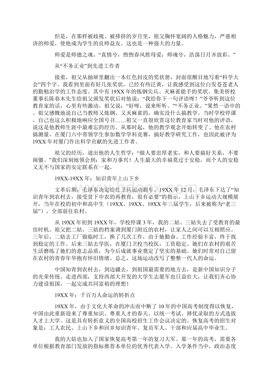 国庆爱国征文获奖作品我的祖父与共和国一起成长.docx_第3页