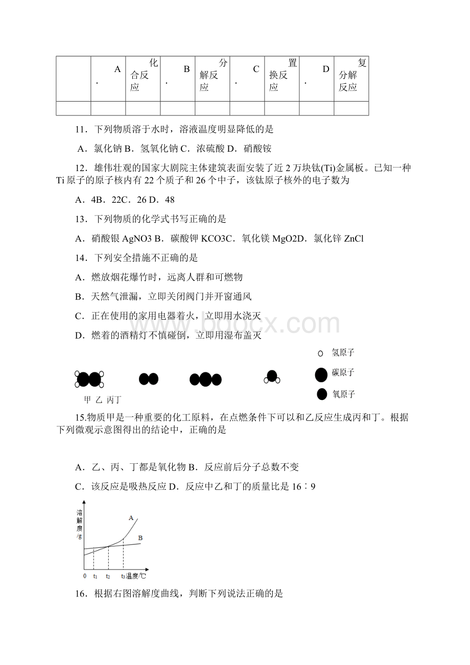 北京市丰台区中考一模化学试题附答案 1.docx_第3页