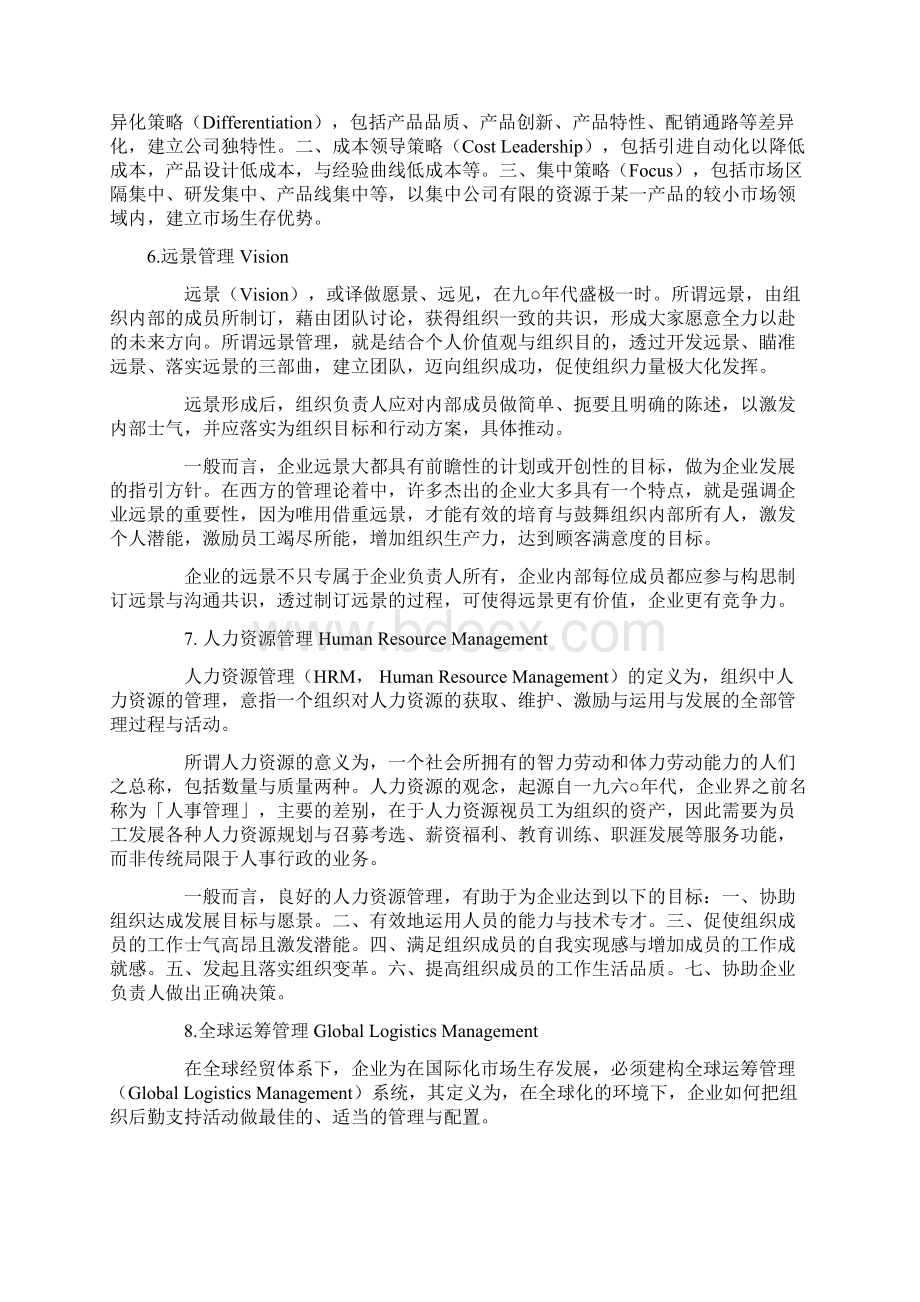 管理学理论知识点.docx_第3页