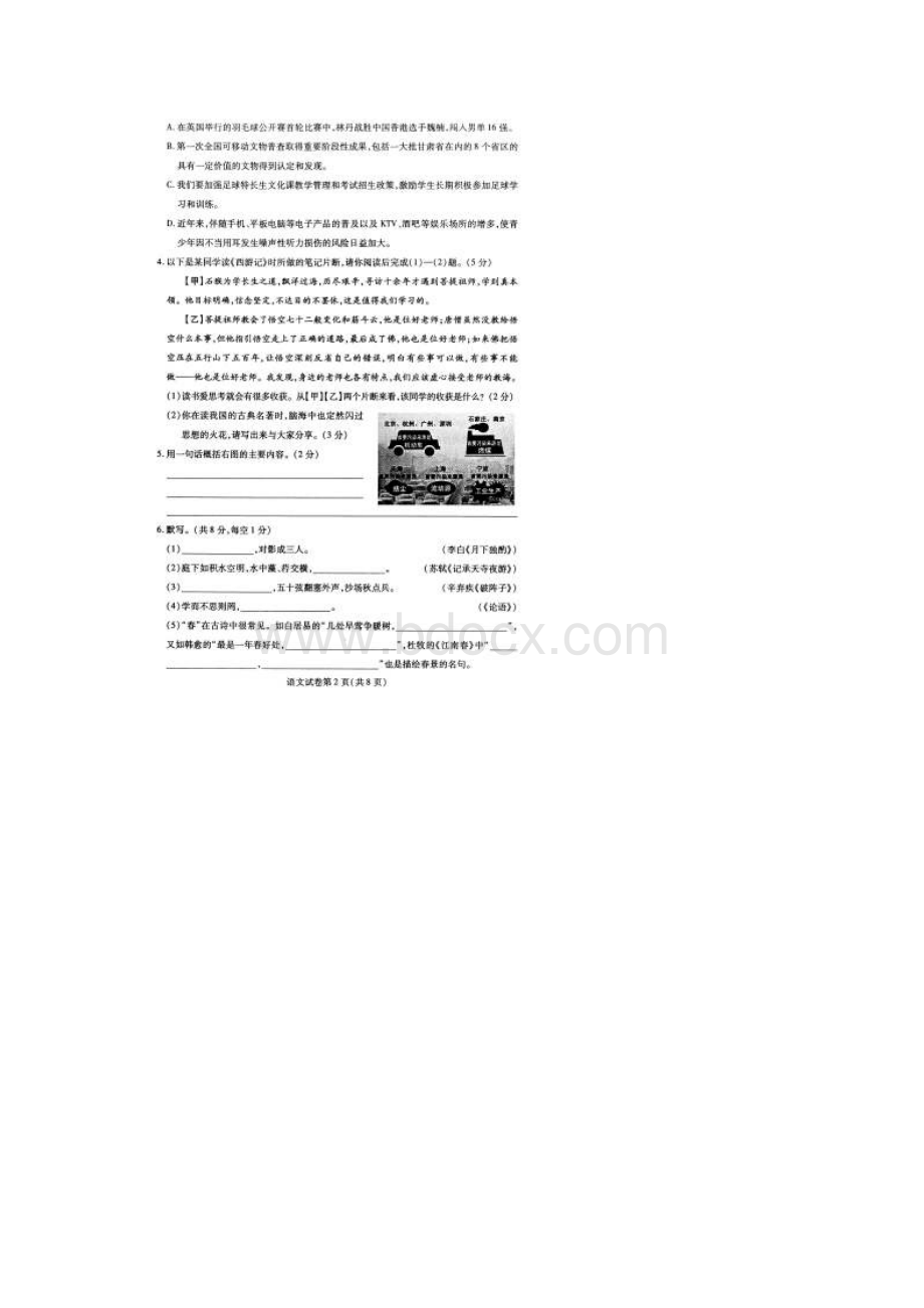 平凉市中考语文试题及答案文档格式.docx_第2页