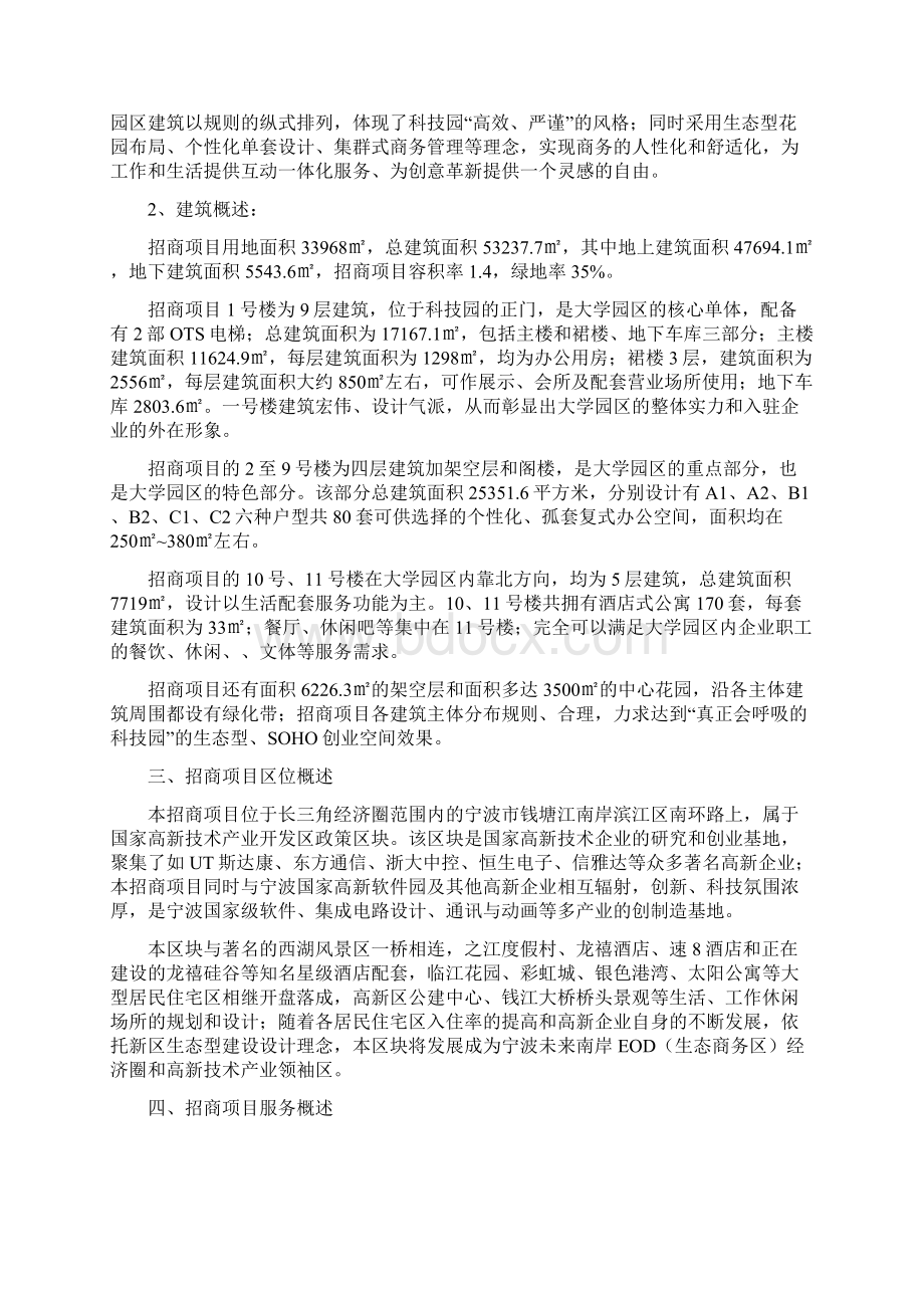 XX科技园创业基地和企业孵化大学园区招商项目策划方案.docx_第2页