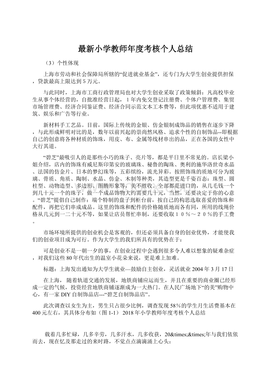 最新小学教师年度考核个人总结.docx_第1页