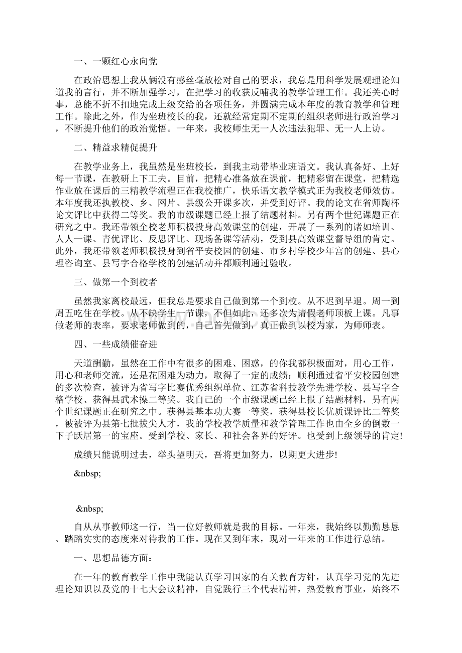 最新小学教师年度考核个人总结.docx_第2页