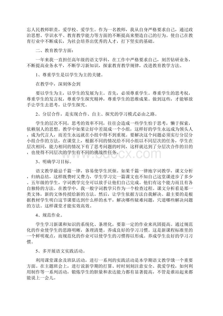 最新小学教师年度考核个人总结.docx_第3页