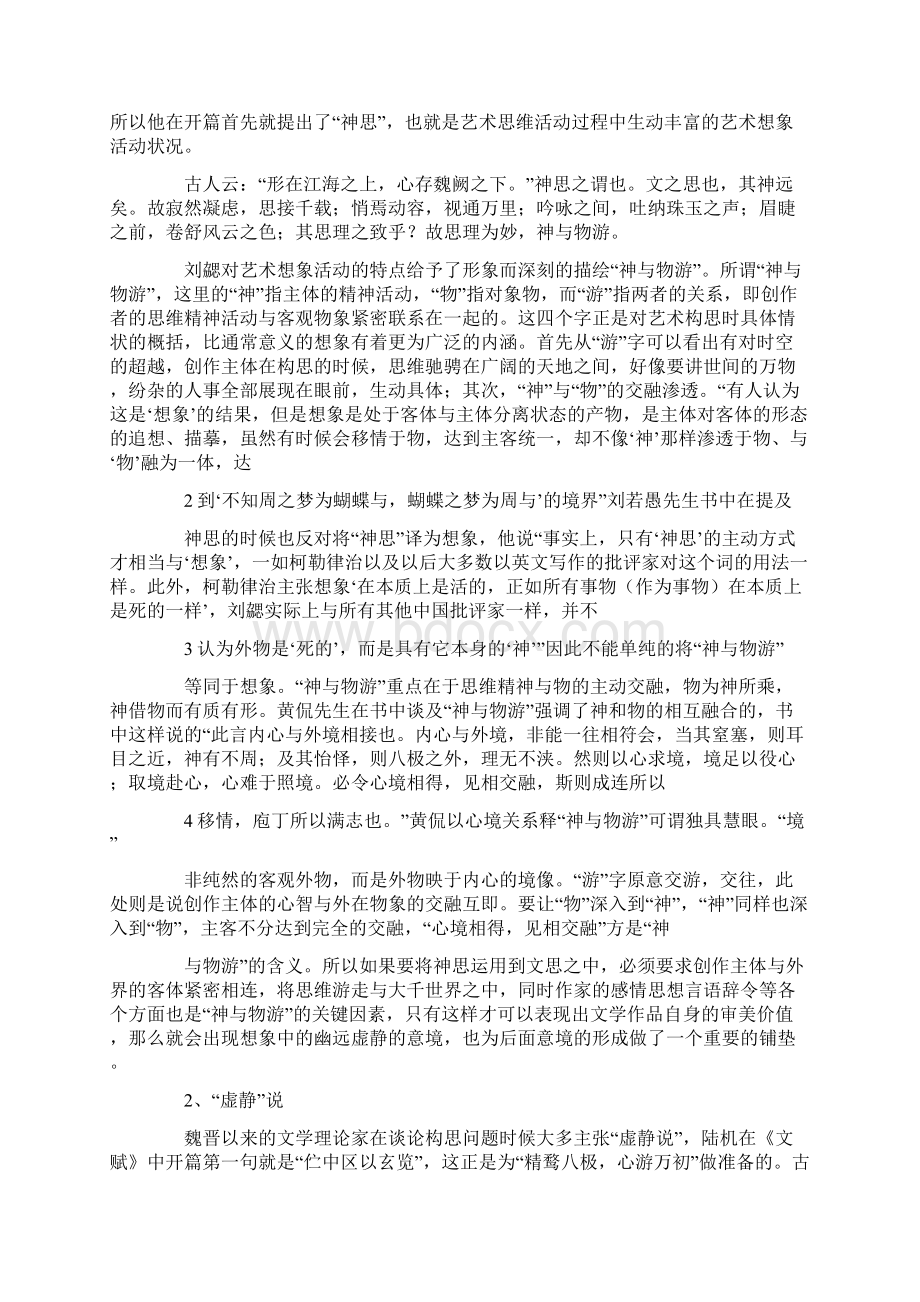 文心雕龙神思读后感Word下载.docx_第3页