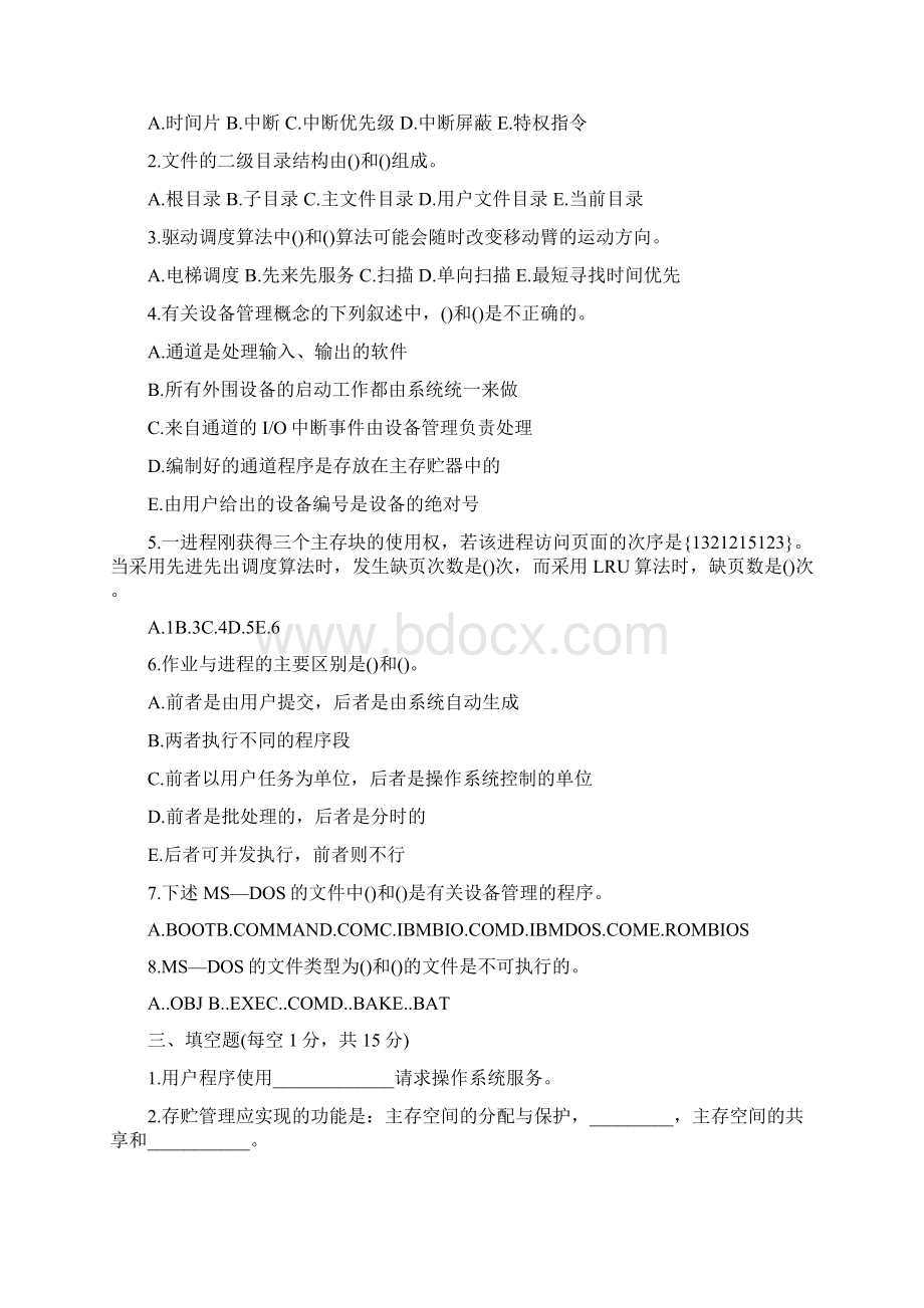 计算机网络技术操作系统试题及答案.docx_第3页