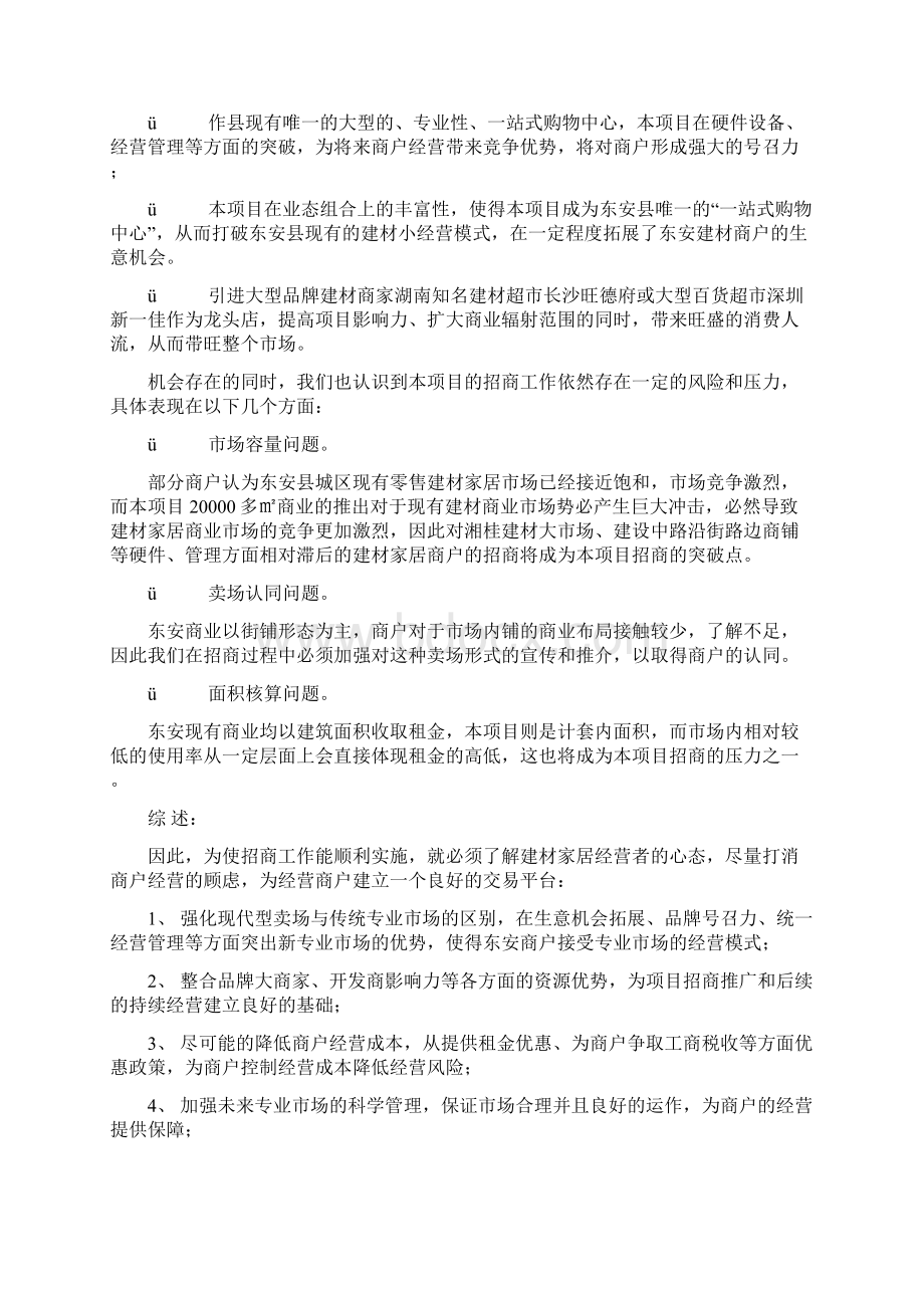 华夏建材招商推广方案文档格式.docx_第2页