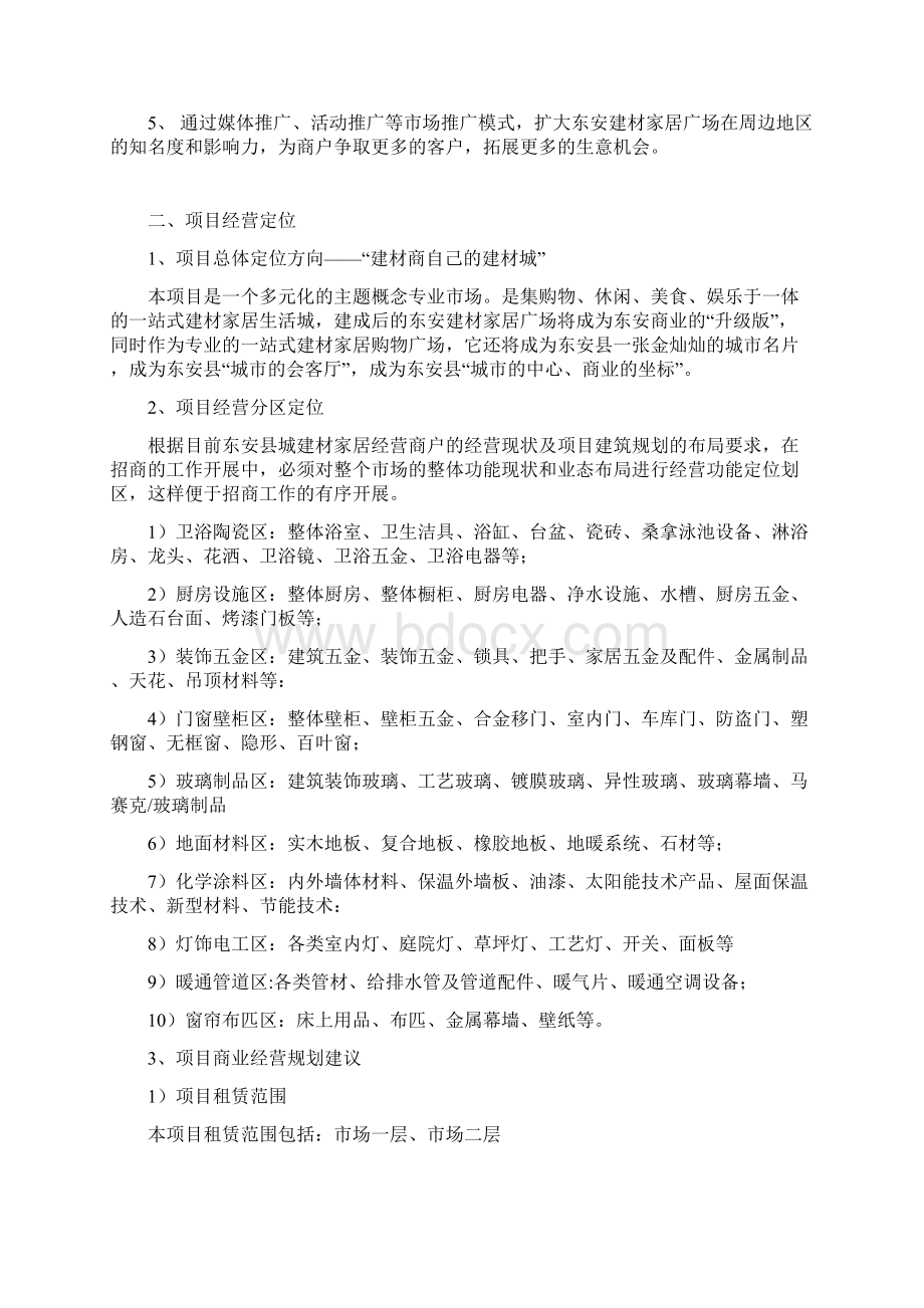 华夏建材招商推广方案文档格式.docx_第3页