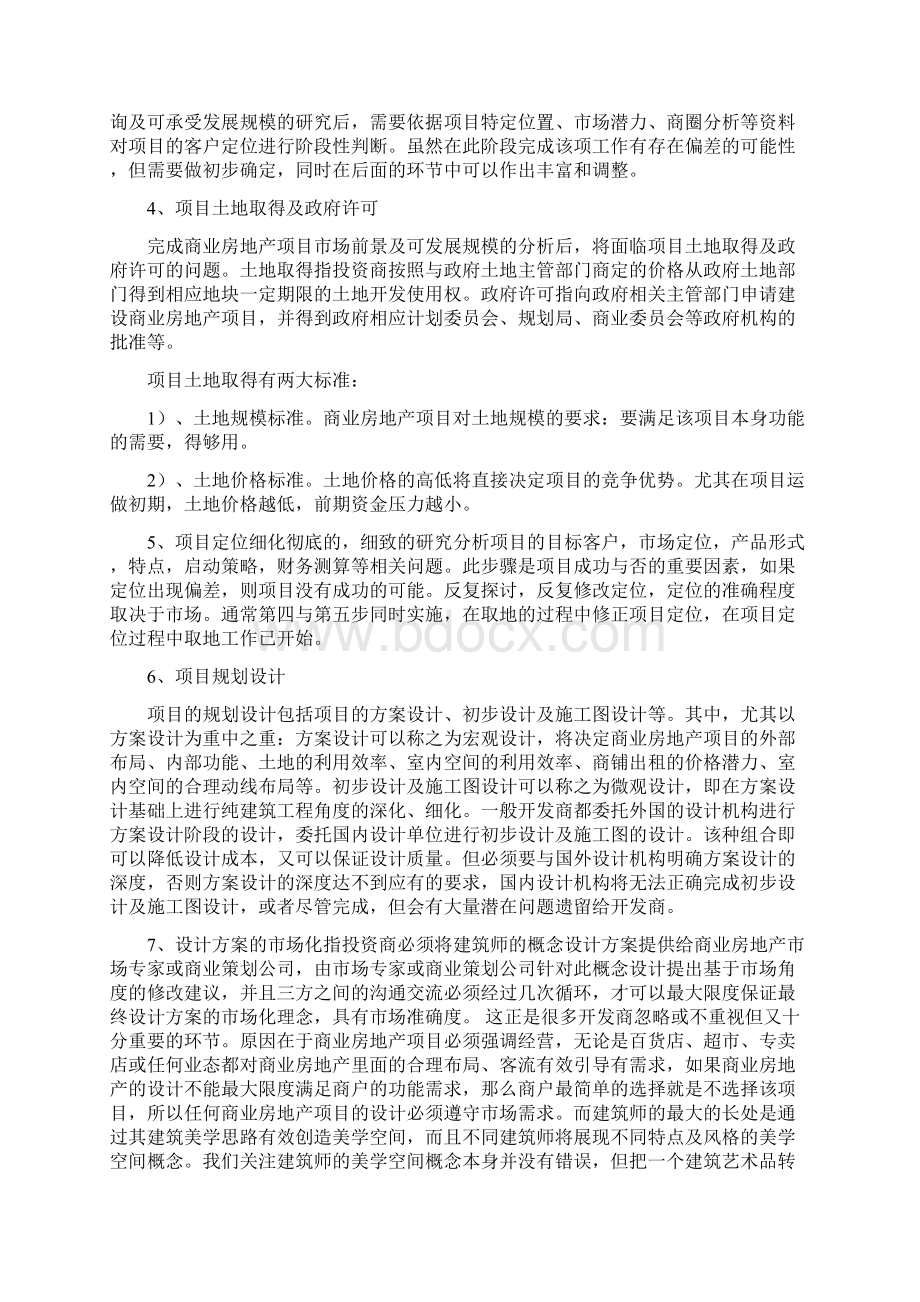 商业地产开发流程.docx_第2页