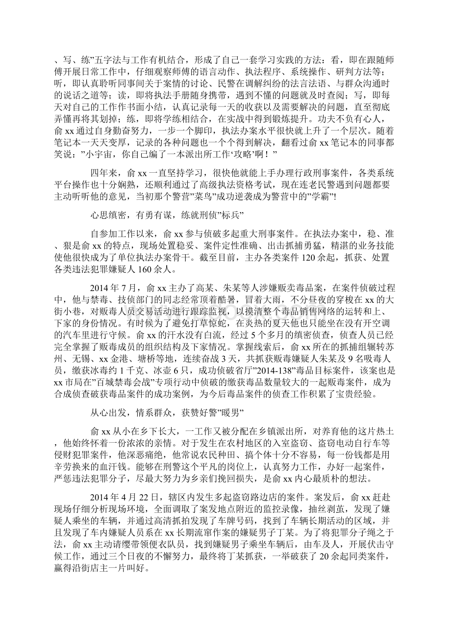 十佳青年民警事迹材料0.docx_第3页