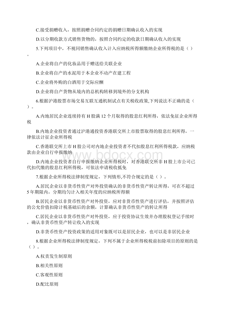 税法章节练习第09章企业所得税法.docx_第2页