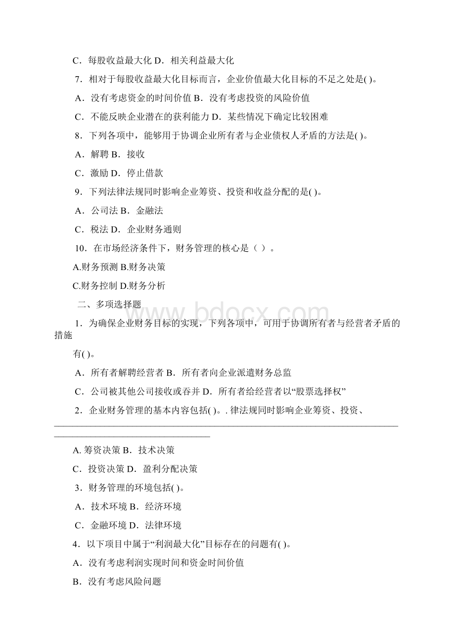 《财务管理》习题集及答案.docx_第2页