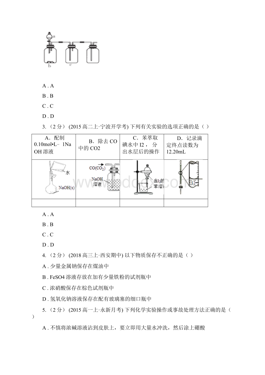 辽宁省高考化学二轮专题 13 基本实验操作和分析.docx_第2页