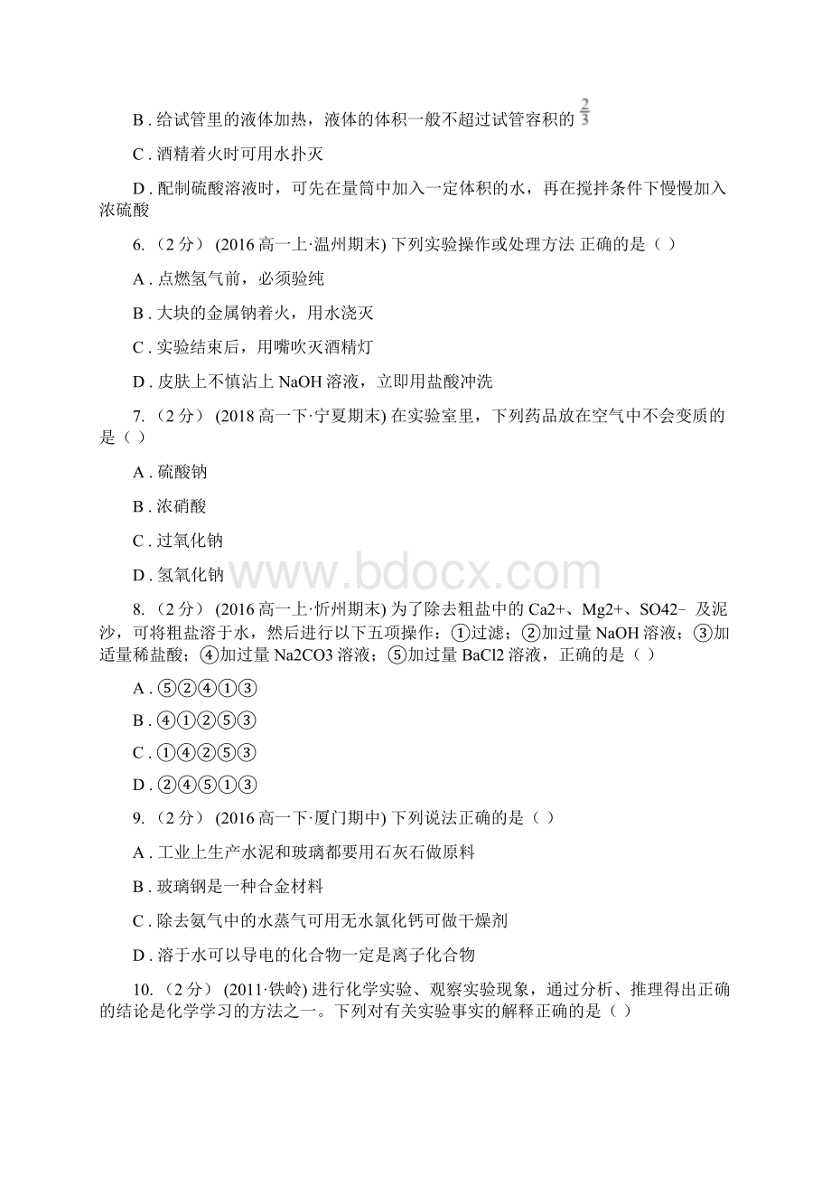 辽宁省高考化学二轮专题 13 基本实验操作和分析.docx_第3页