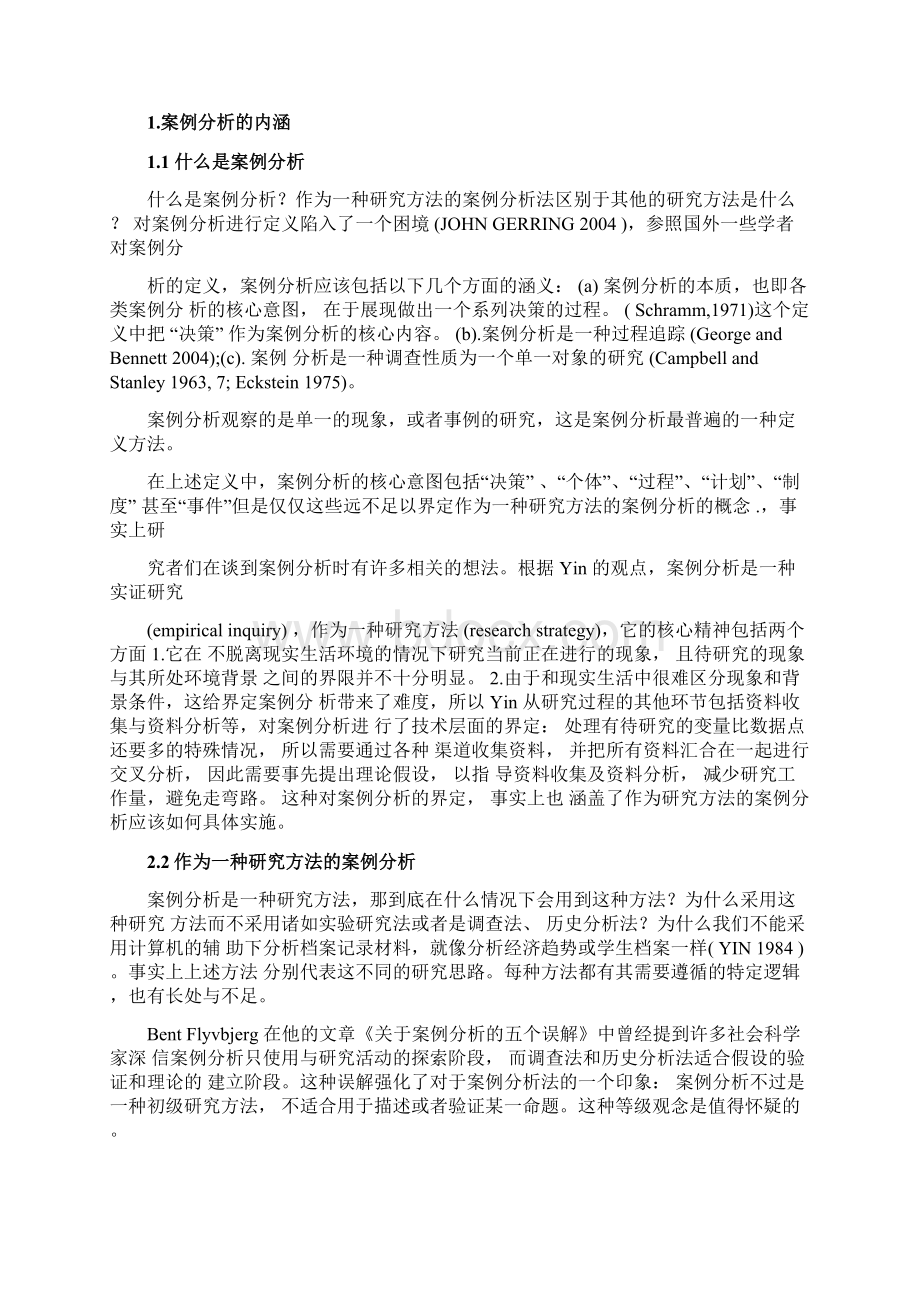 案例分析方法的学术规范及技巧Word文档格式.docx_第2页