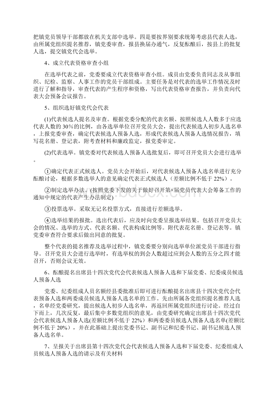 陈建勋关于乡镇党委换届中组织和选举工作的有关程序性问题的说明.docx_第2页