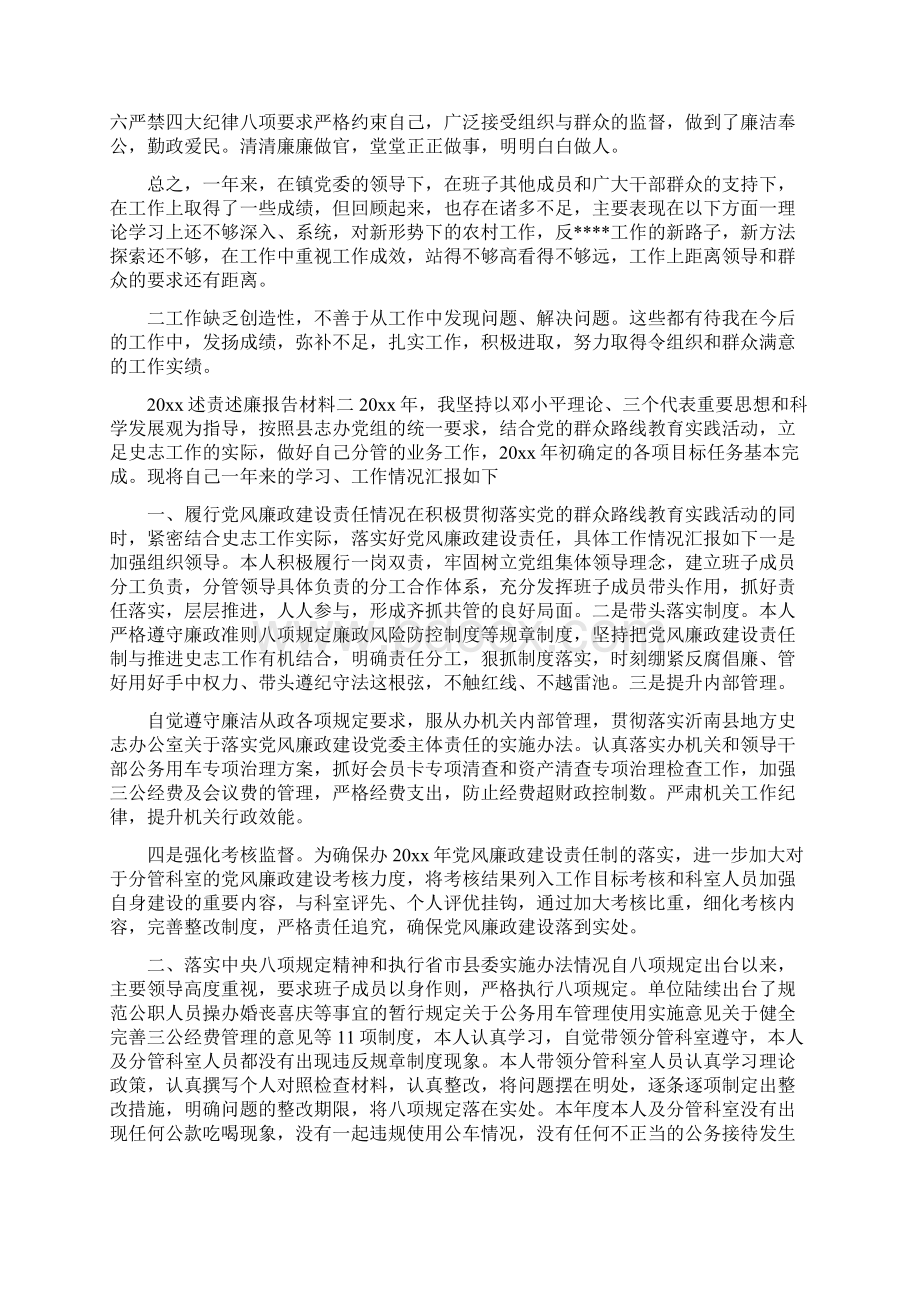 述责述廉报告材料.docx_第3页