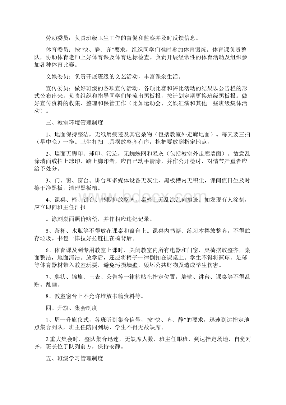 中学班级常规管理制度与班级管理绩效考核办法两篇.docx_第2页