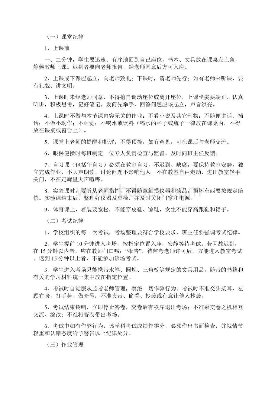 中学班级常规管理制度与班级管理绩效考核办法两篇.docx_第3页