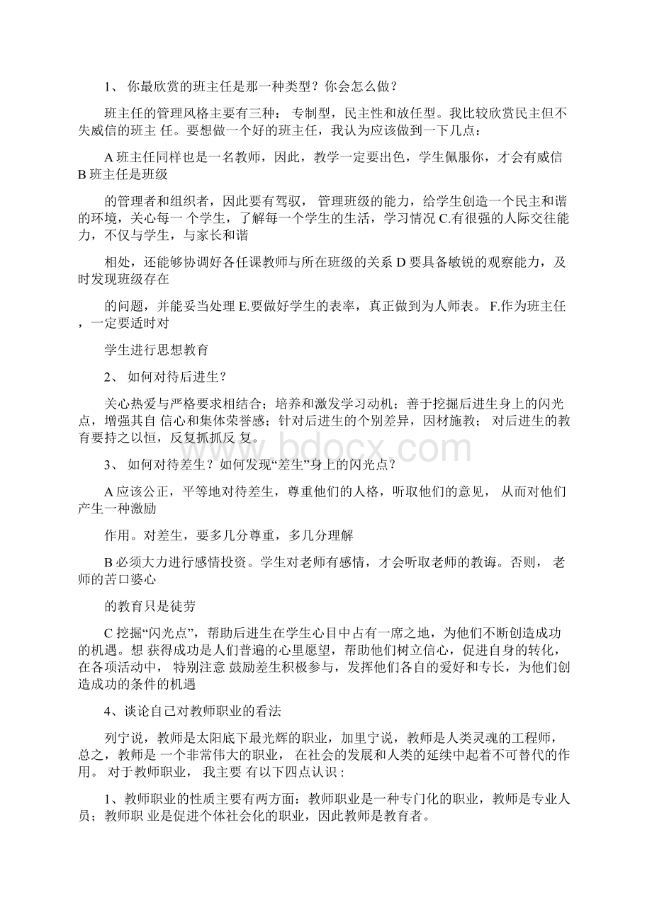 教学能手大赛答辩题目.docx_第2页