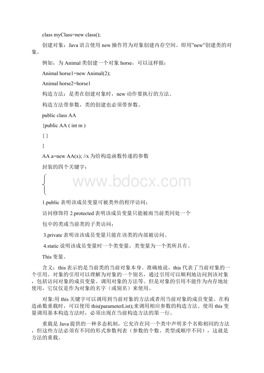 Java课程知识点复习总结.docx_第3页