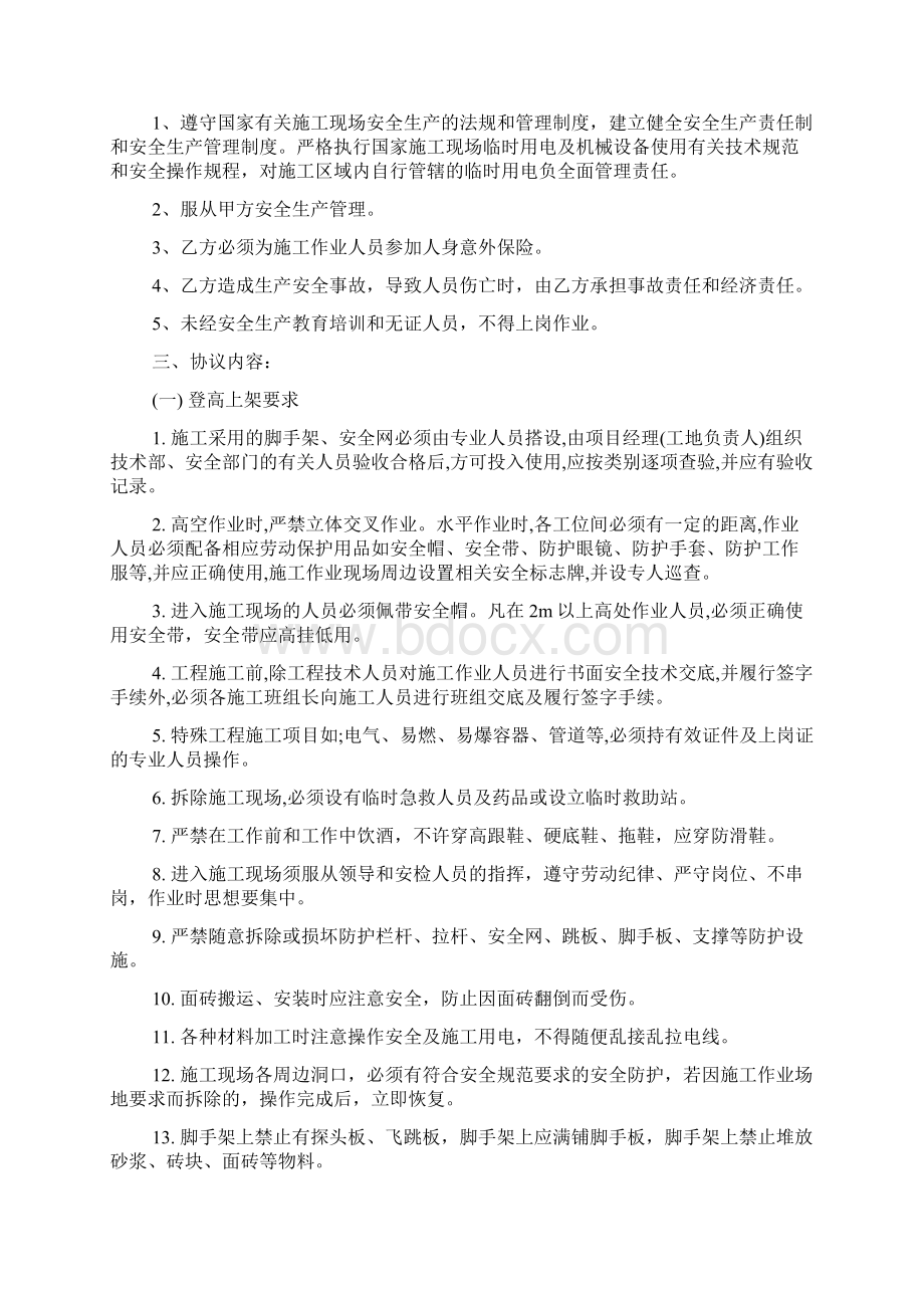 工程施工安全协议书范本范文Word文档格式.docx_第3页