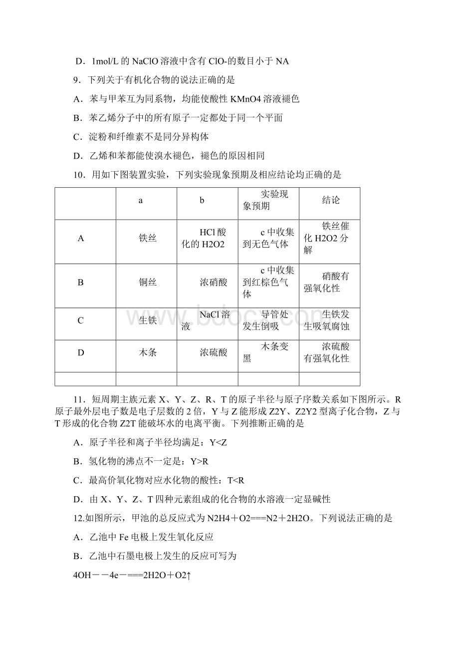 广东省届高三七校第三次联考理综Word格式文档下载.docx_第3页