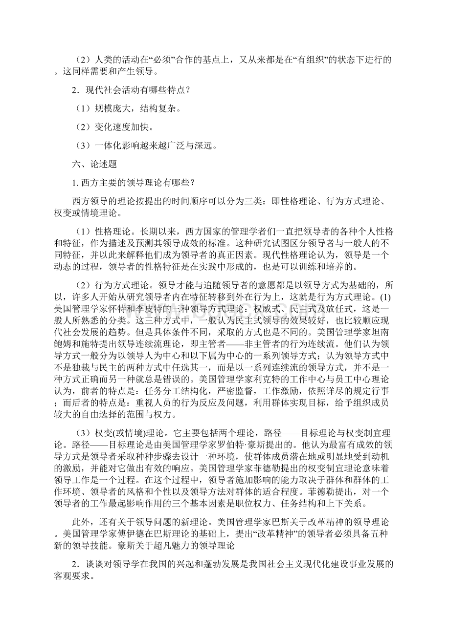 整理完领导学最新网上作业题参考答案1027Word文档下载推荐.docx_第2页