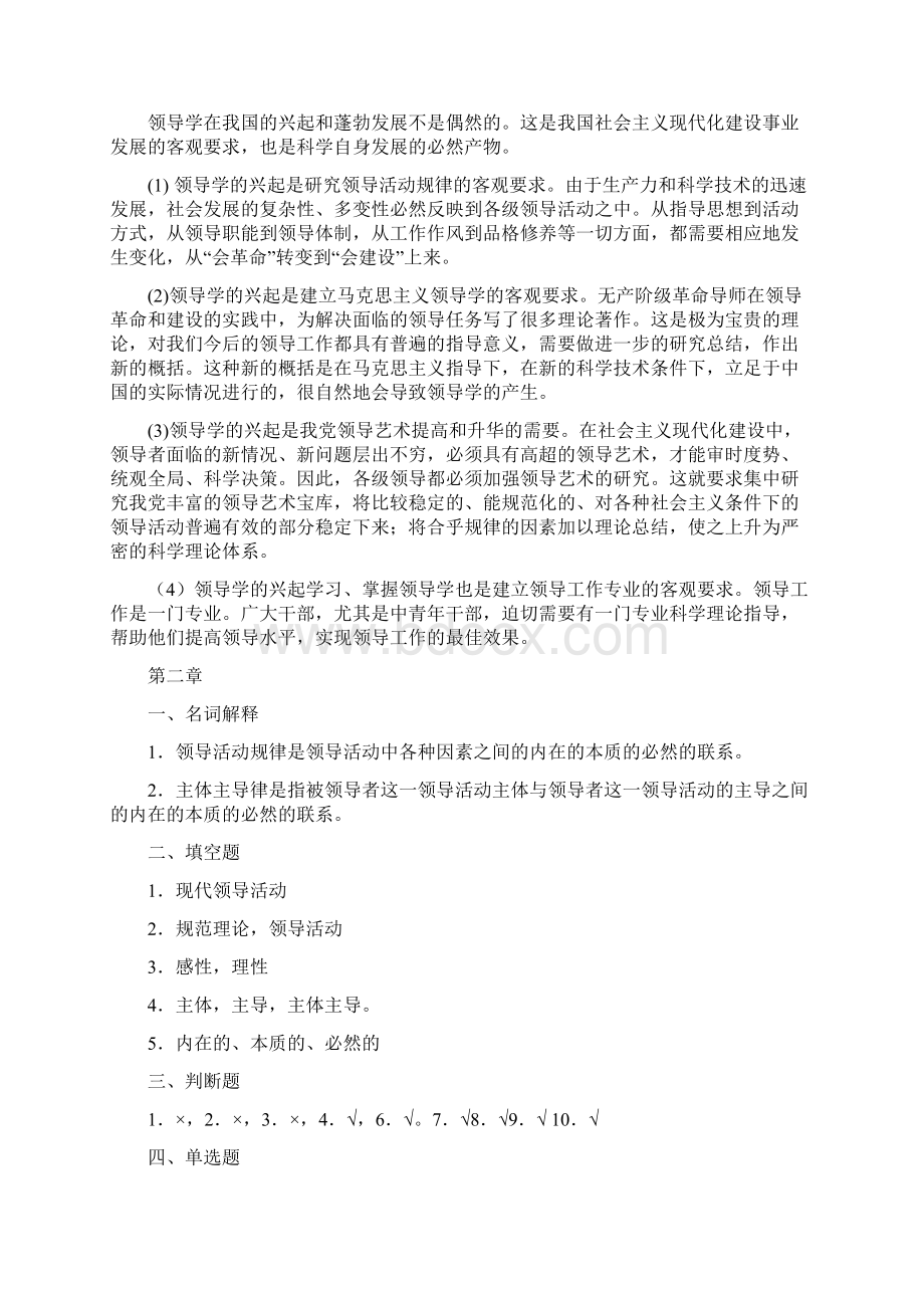 整理完领导学最新网上作业题参考答案1027Word文档下载推荐.docx_第3页