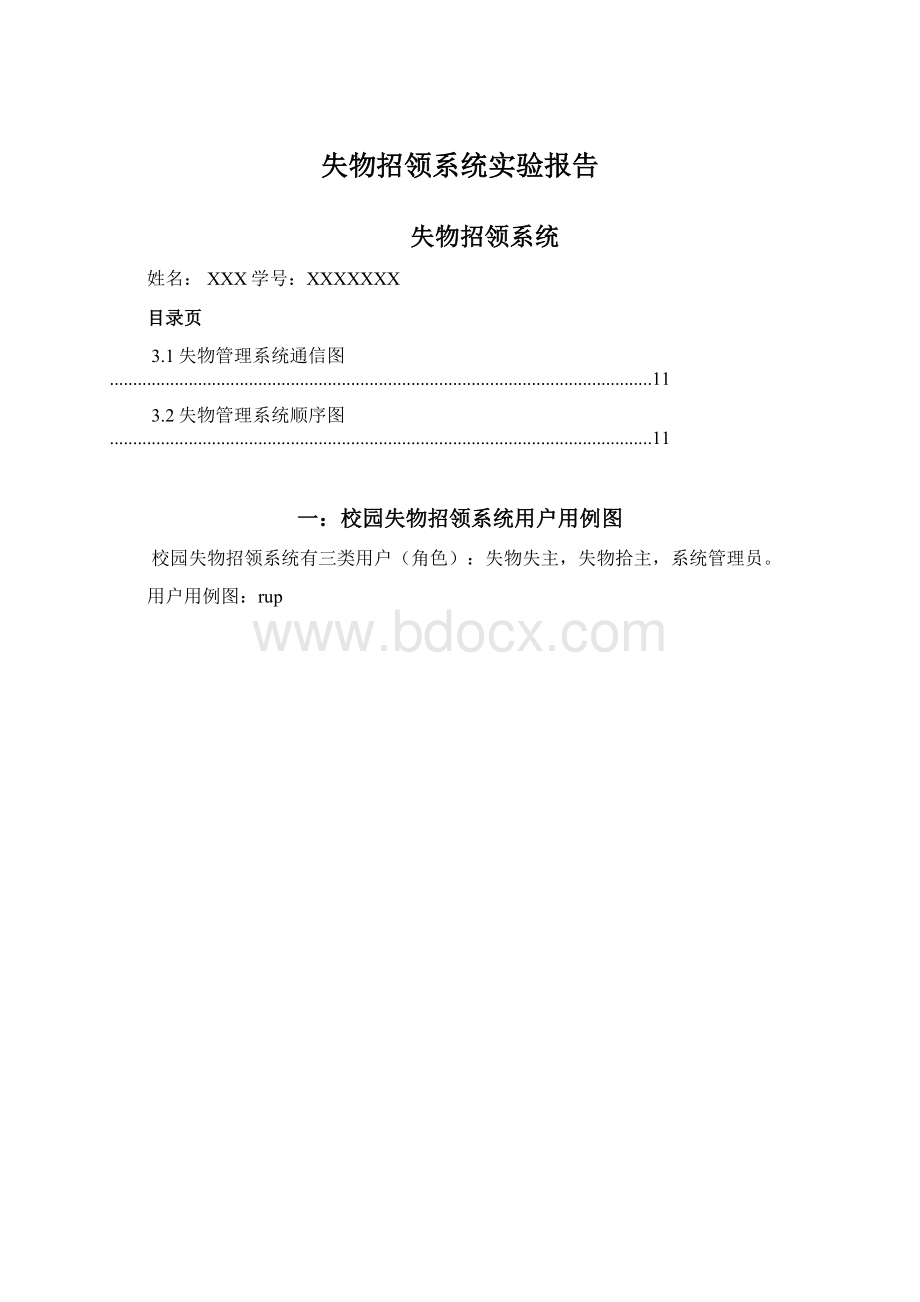 失物招领系统实验报告.docx_第1页