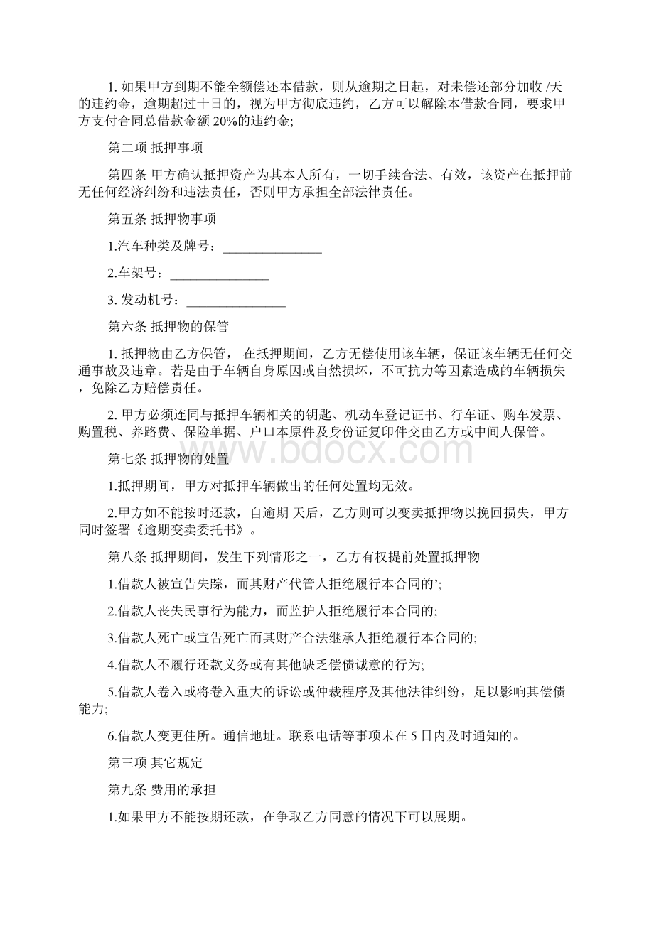 欠款抵押车辆协议书范本精选6篇.docx_第2页