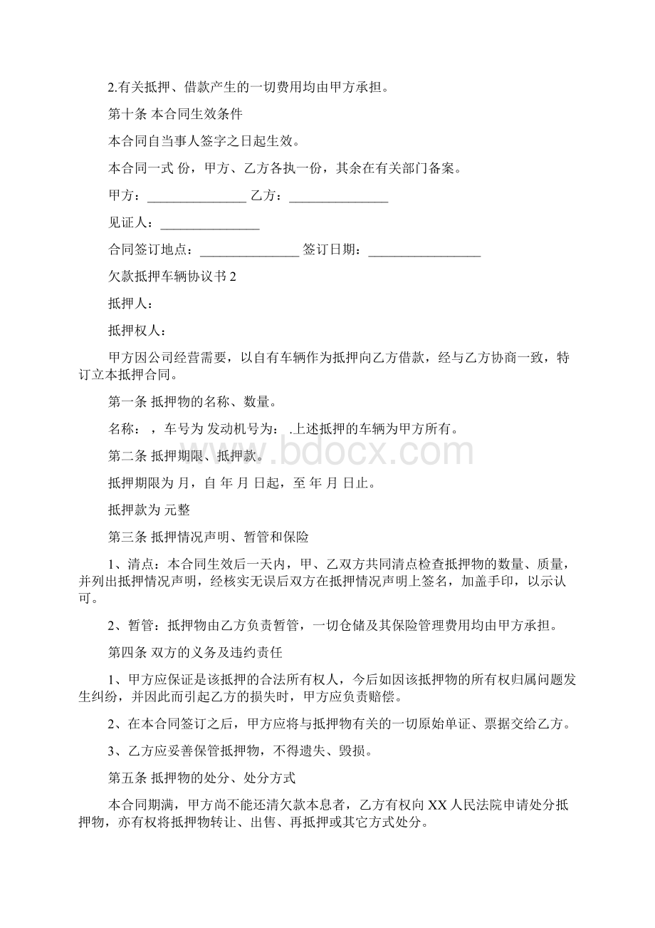 欠款抵押车辆协议书范本精选6篇.docx_第3页