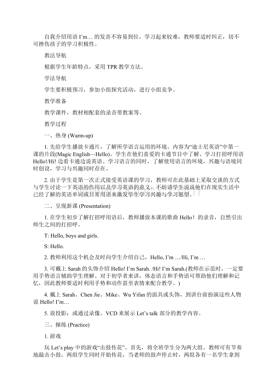 人教版义务教育教科书英语PEP三年级上册教案文档格式.docx_第3页