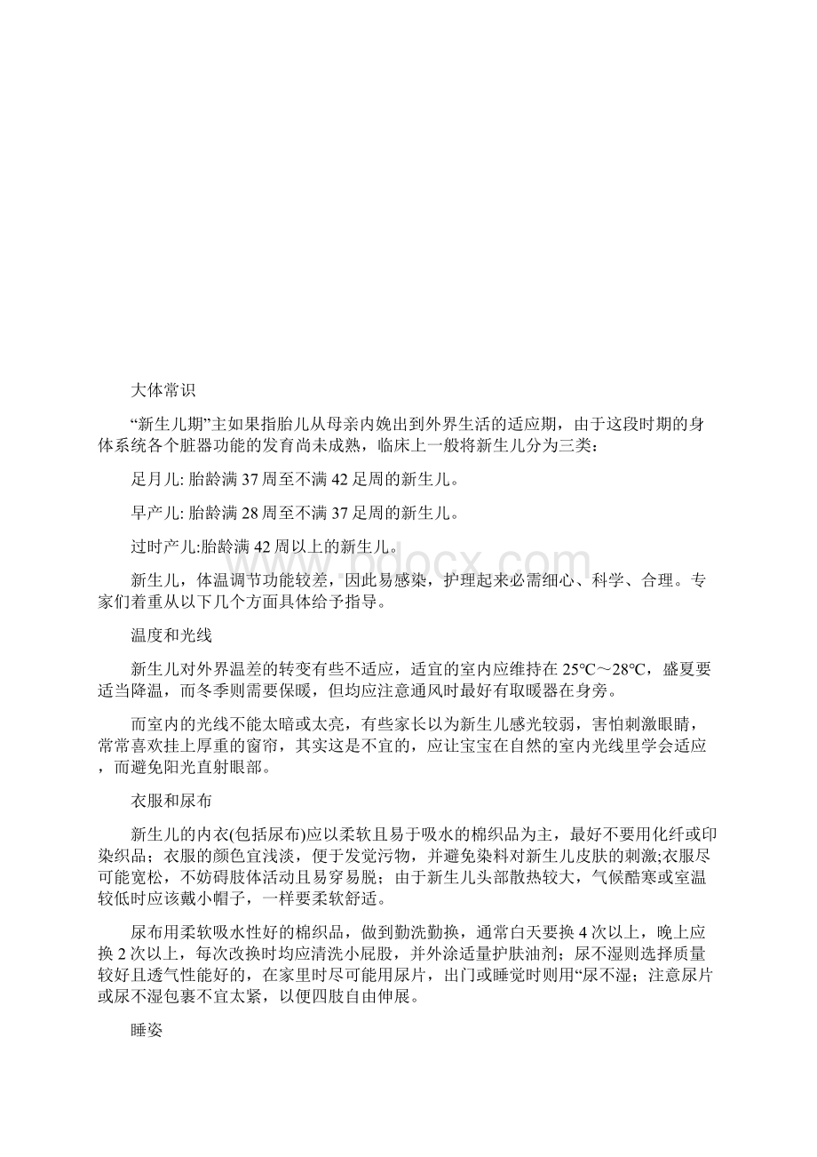 新生儿的护理知识.docx_第3页