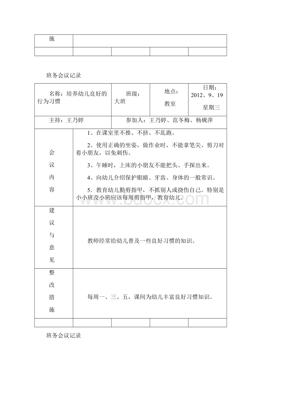 班务会议记录上学期复习课程Word格式.docx_第3页