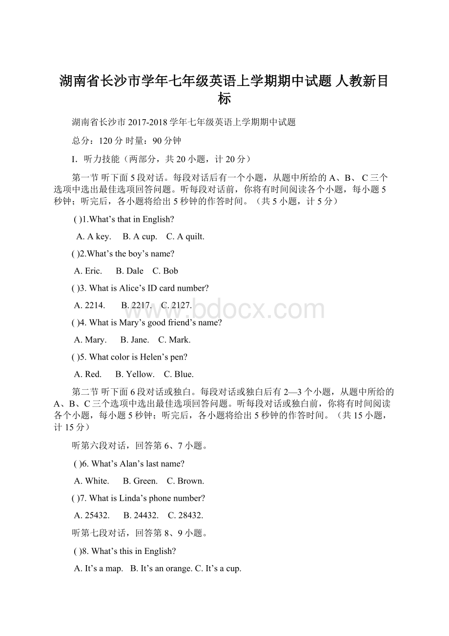 湖南省长沙市学年七年级英语上学期期中试题 人教新目标Word格式文档下载.docx