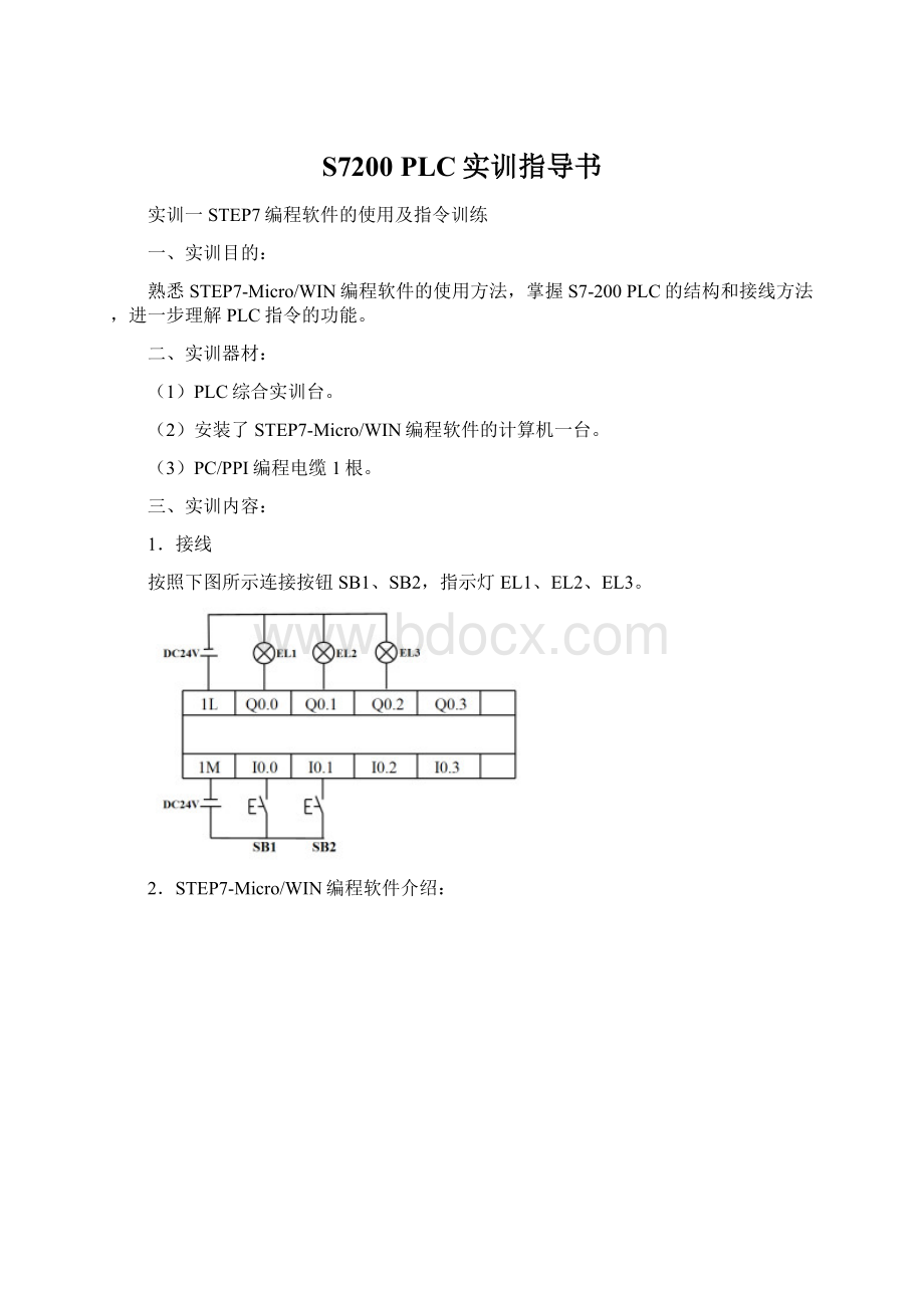 S7200 PLC实训指导书.docx