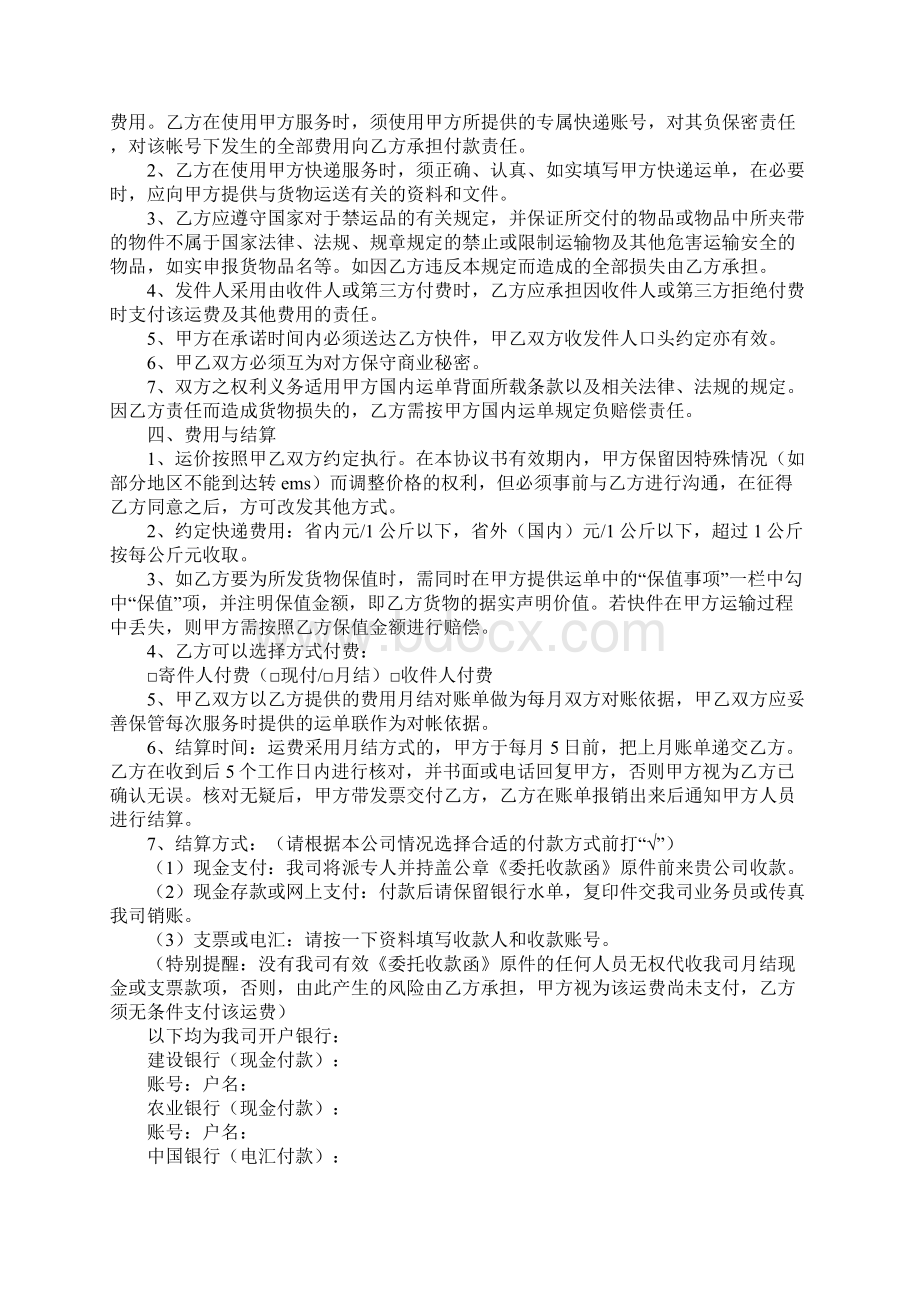 月结合同实用版Word格式文档下载.docx_第2页