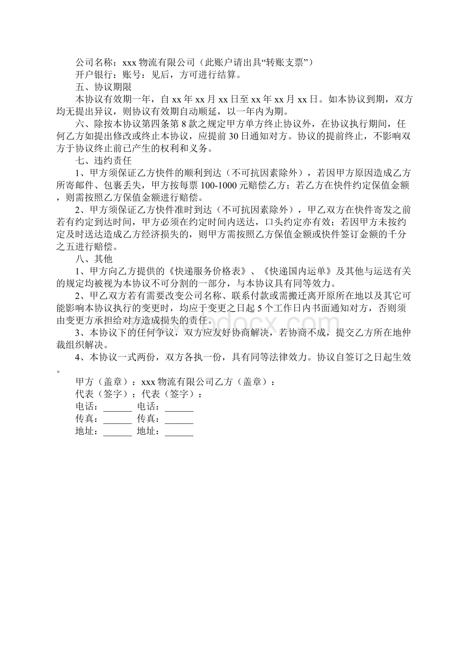 月结合同实用版Word格式文档下载.docx_第3页