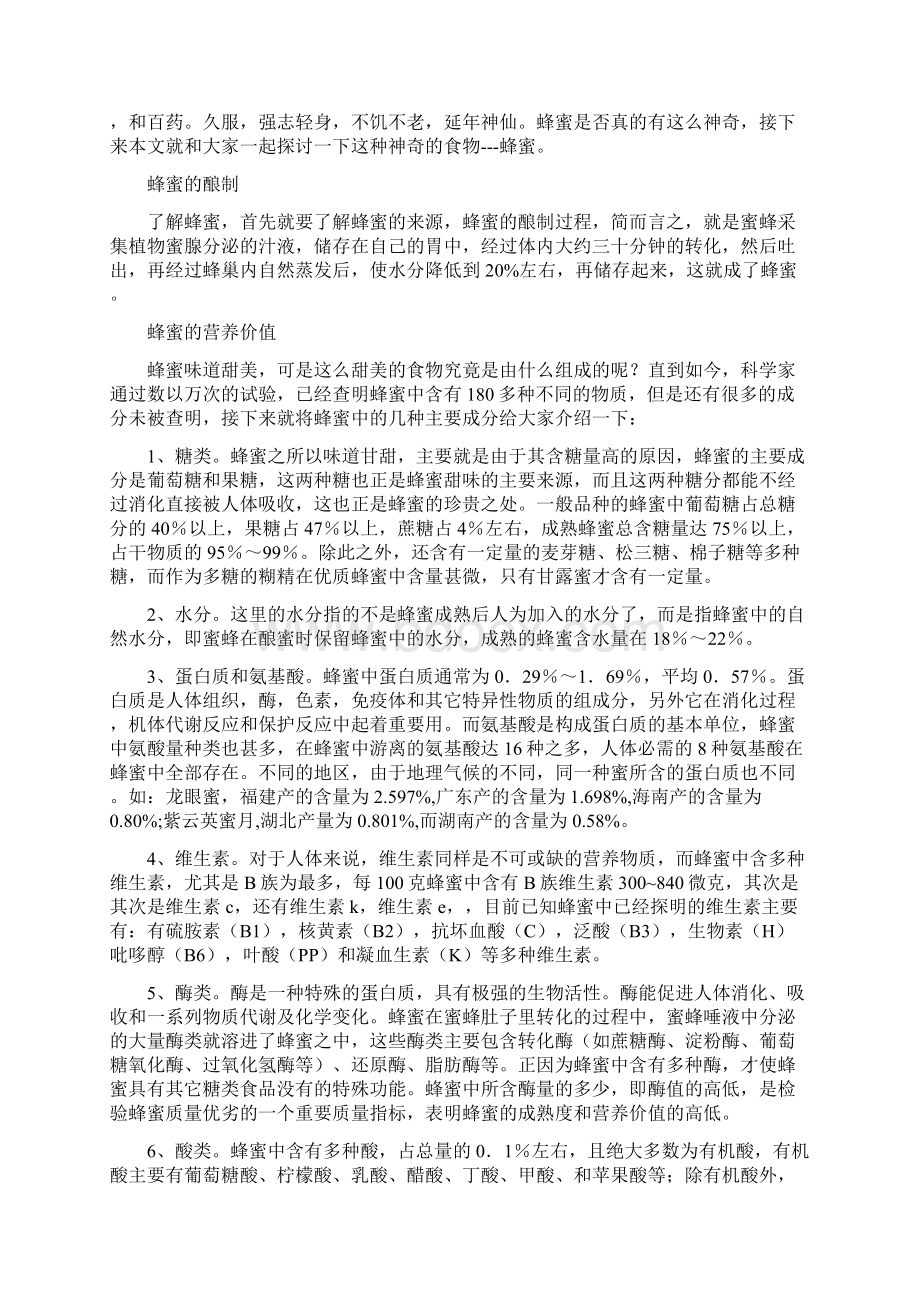 蜂蜜选购锦囊Word格式文档下载.docx_第2页