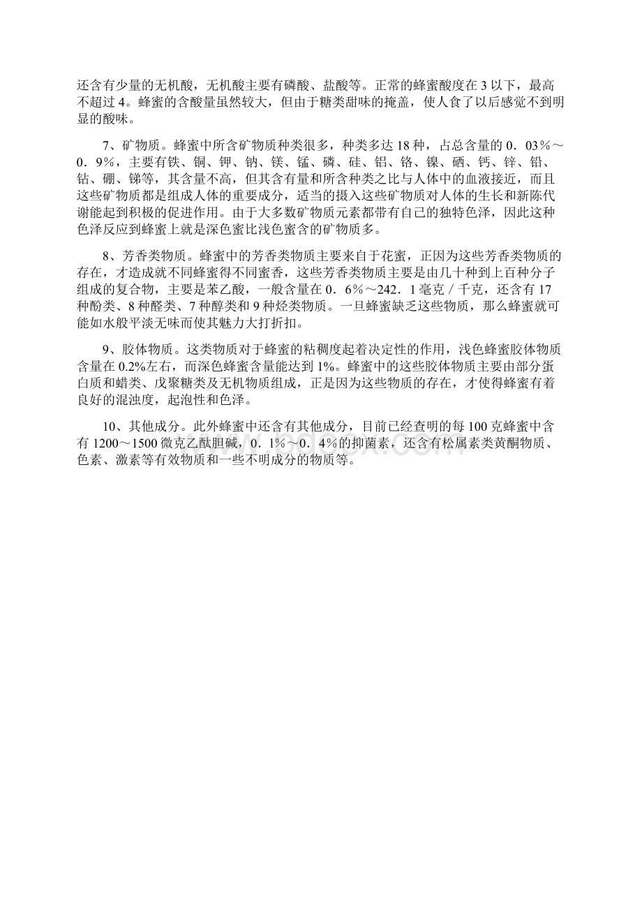 蜂蜜选购锦囊Word格式文档下载.docx_第3页